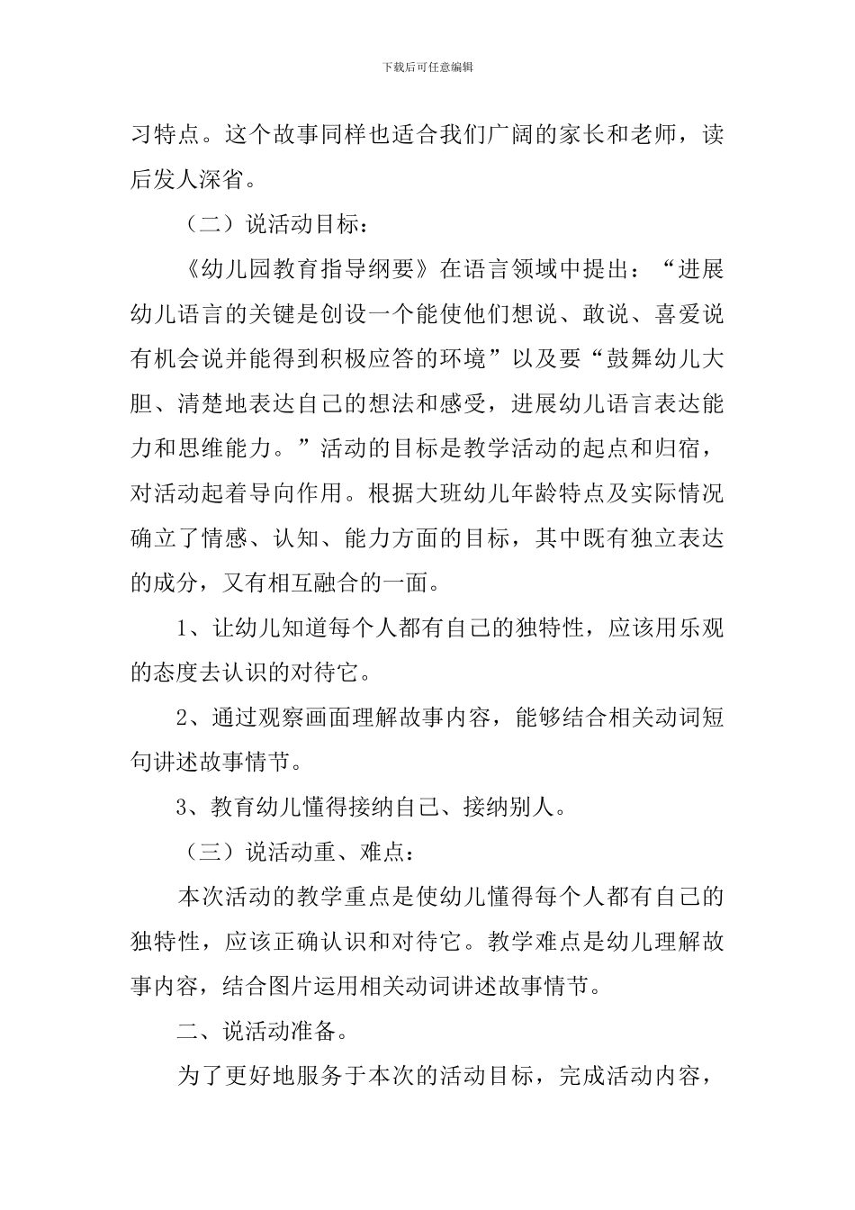 《耷拉着耳朵的小兔子》故事说课稿范文_第2页