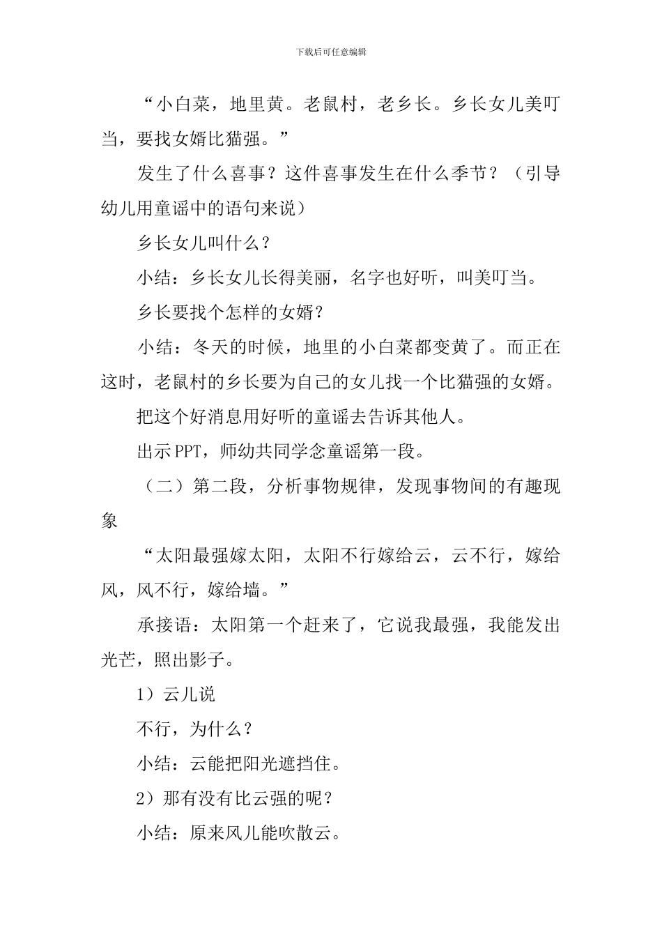 《老鼠娶新娘》教案_第2页