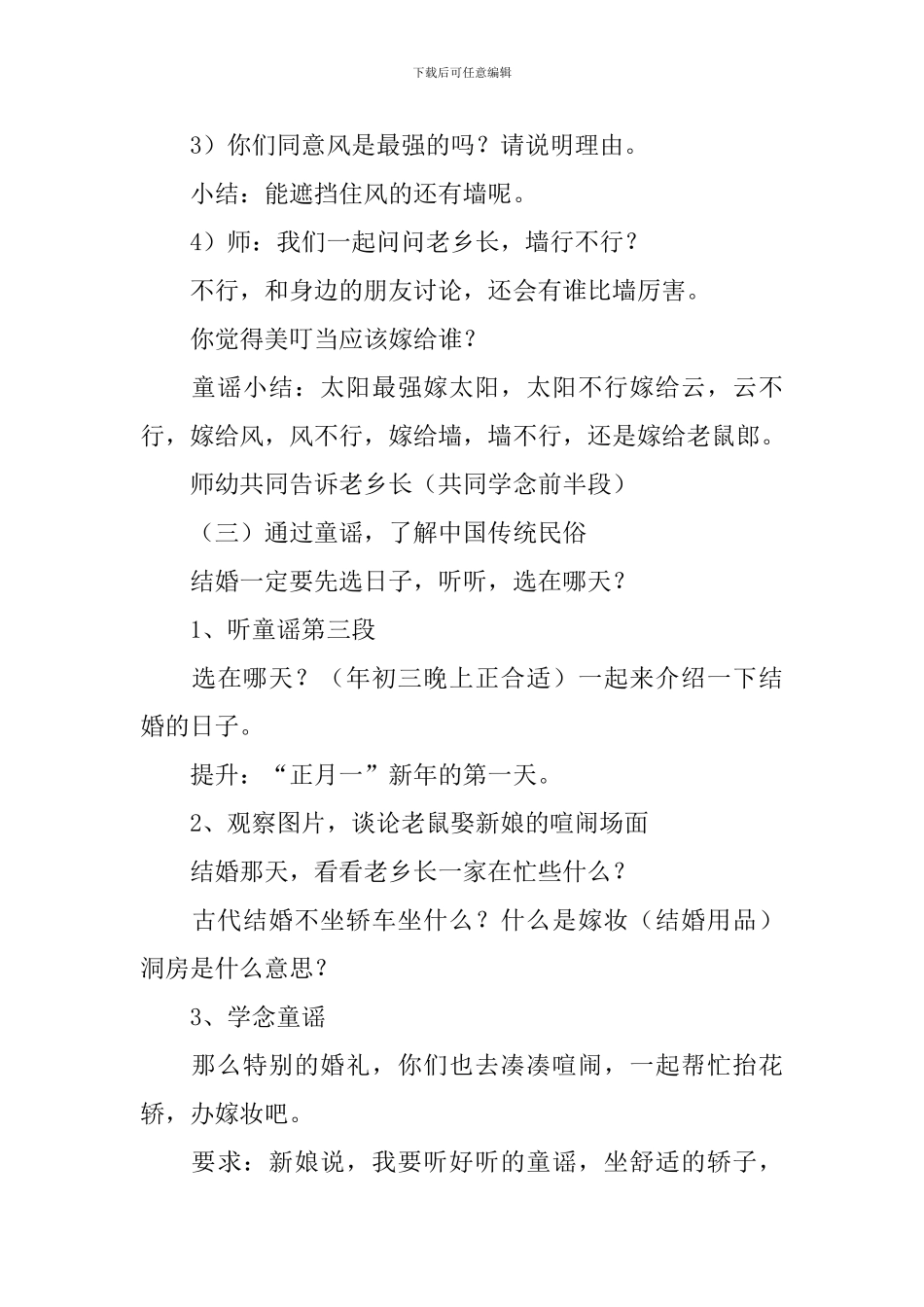 《老鼠娶新娘》教案_第3页