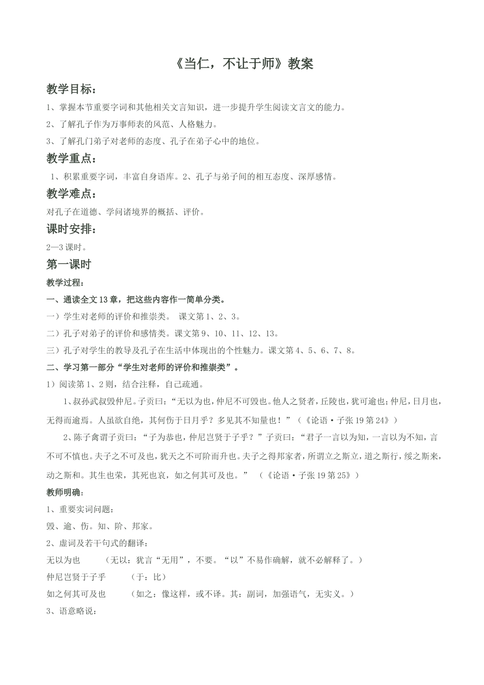 《当仁-不让于师》教案3_第1页