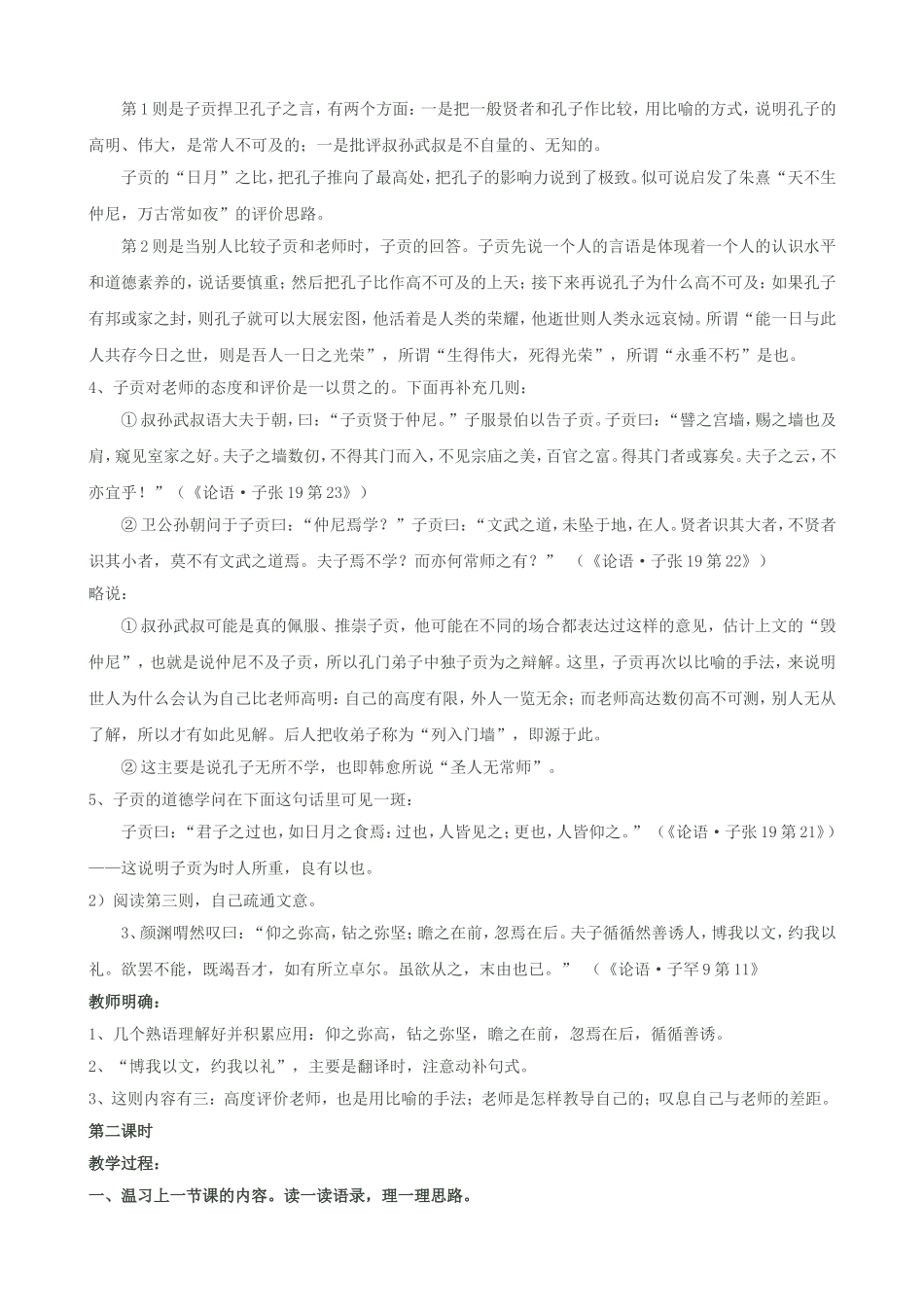 《当仁-不让于师》教案3_第2页