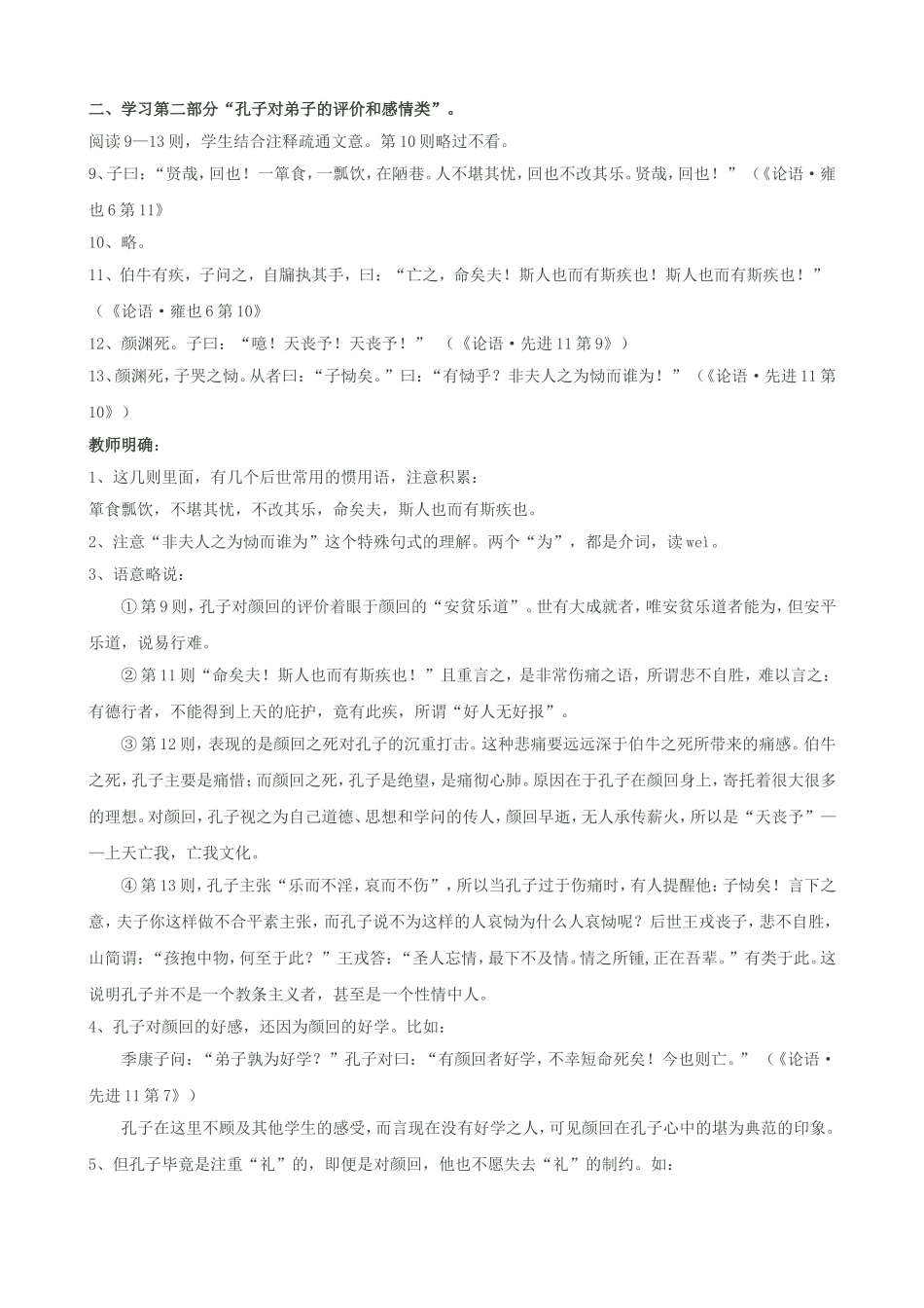 《当仁-不让于师》教案3_第3页