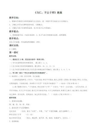 《当仁-不让于师》教案3