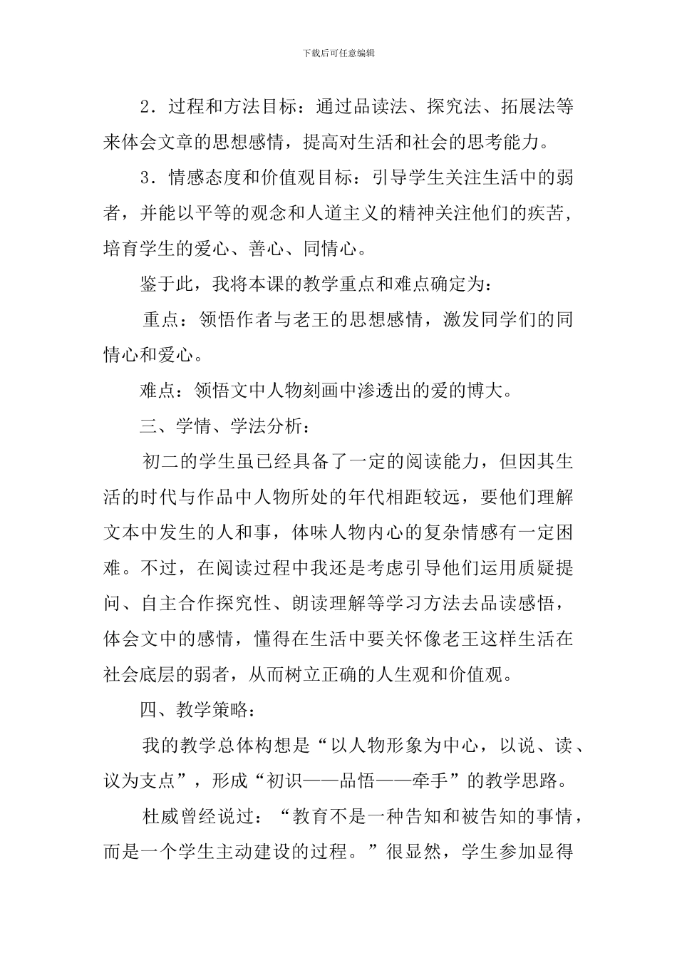 《老王》说课稿范文3篇_第2页