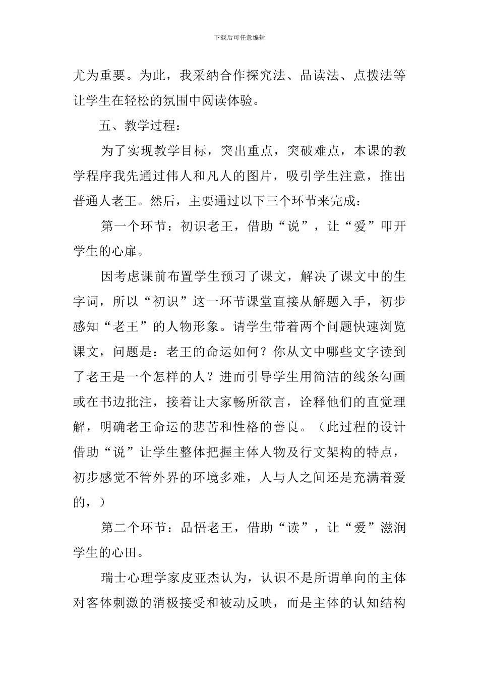 《老王》说课稿范文3篇_第3页