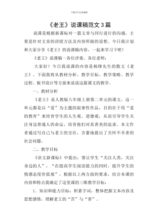《老王》说课稿范文3篇