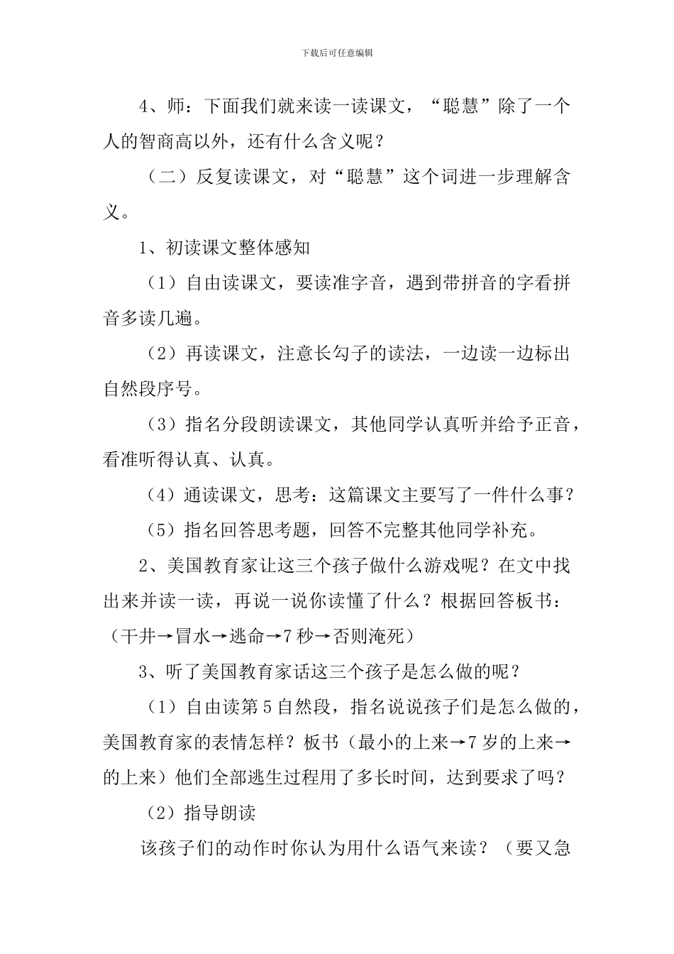 《聪明是什么》教案_第2页