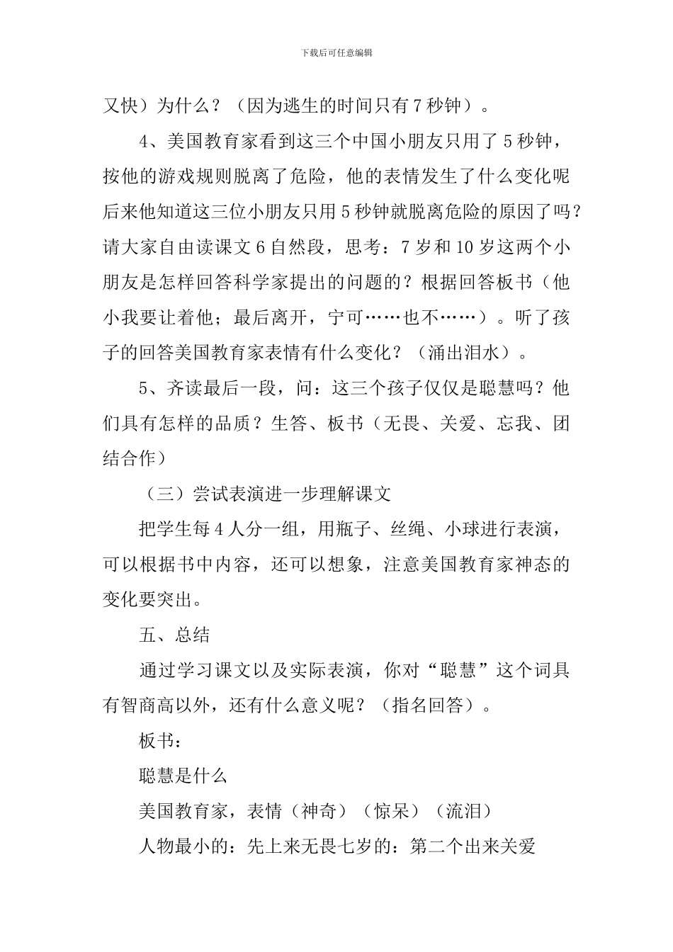 《聪明是什么》教案_第3页