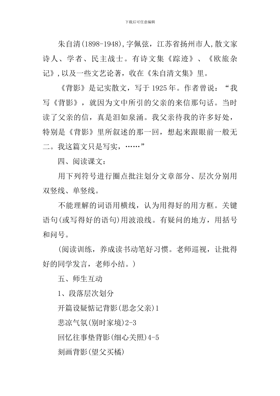 《背影》优秀教学设计_第2页