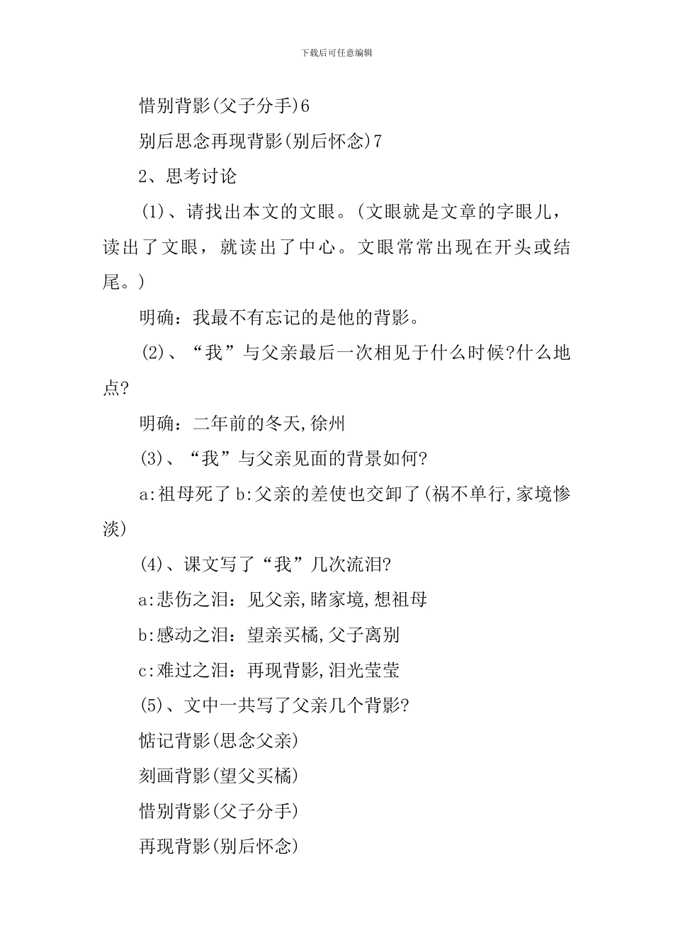 《背影》优秀教学设计_第3页