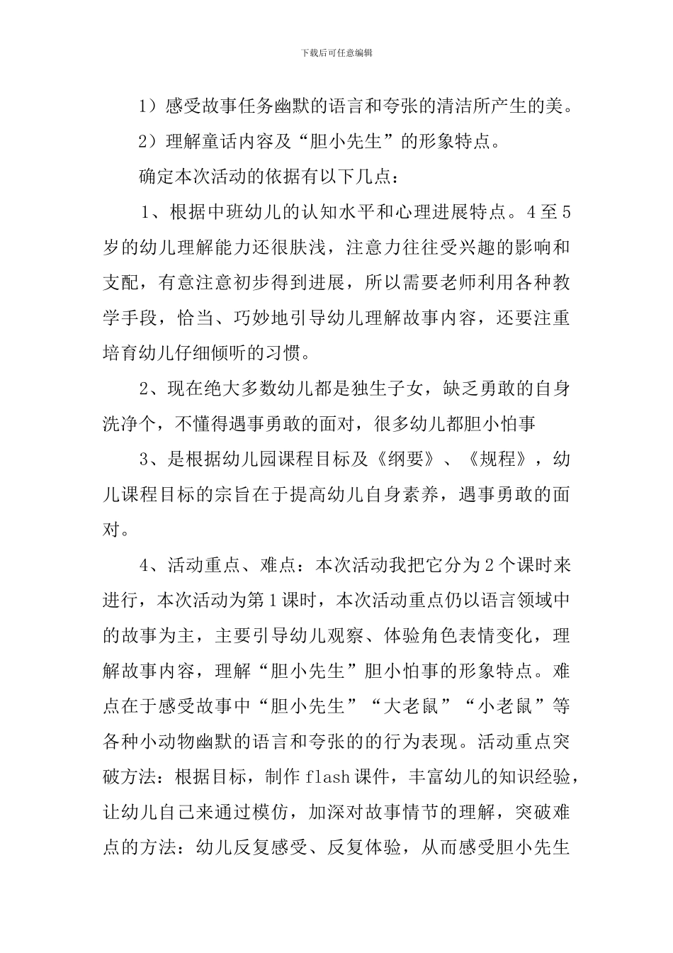 《胆小先生》说课稿_第2页
