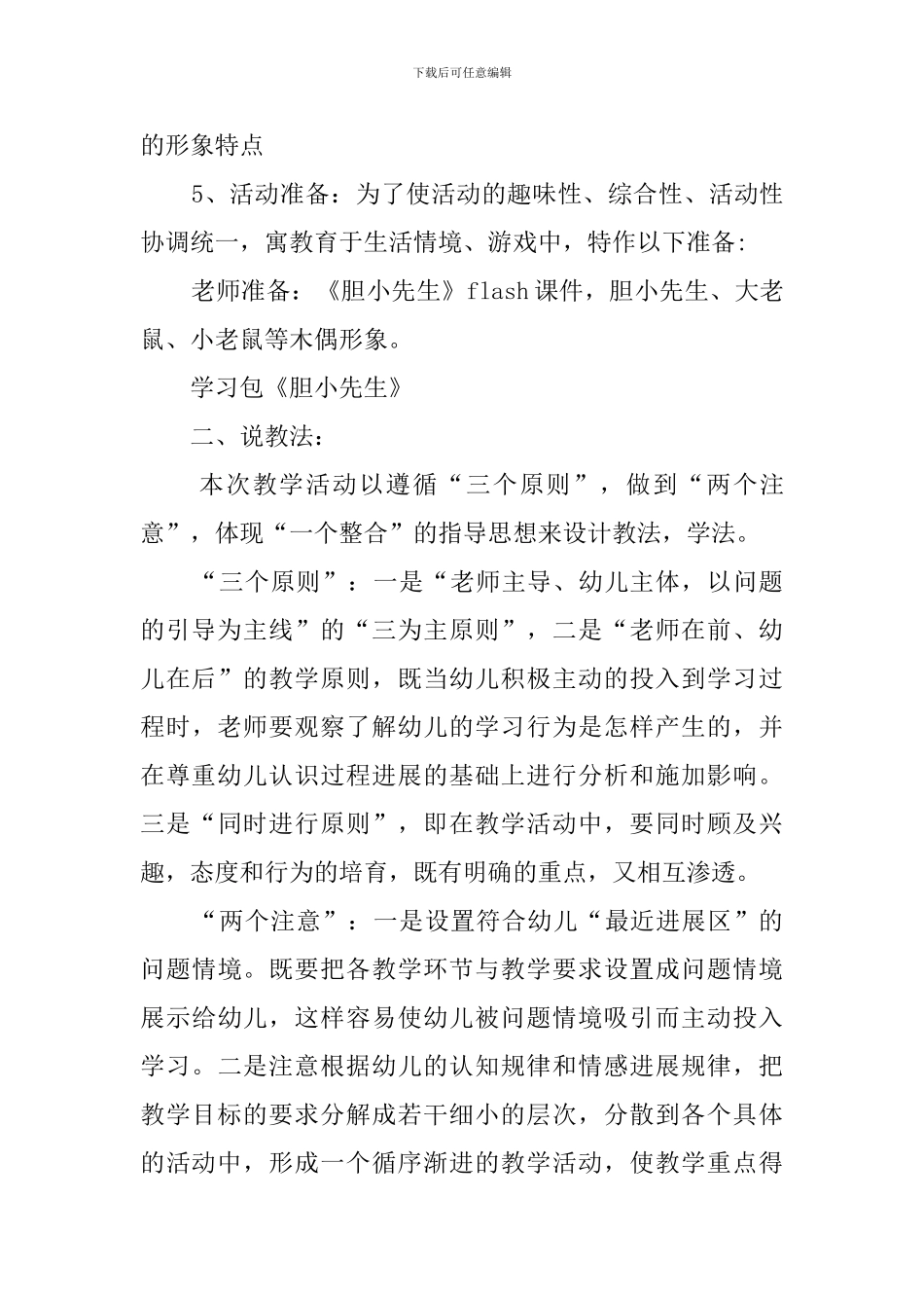 《胆小先生》说课稿_第3页