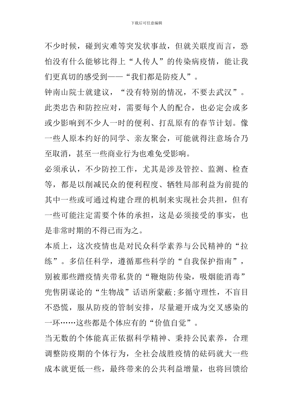 《聚力同心抗疫情》特别专题节目心得观后感_第3页