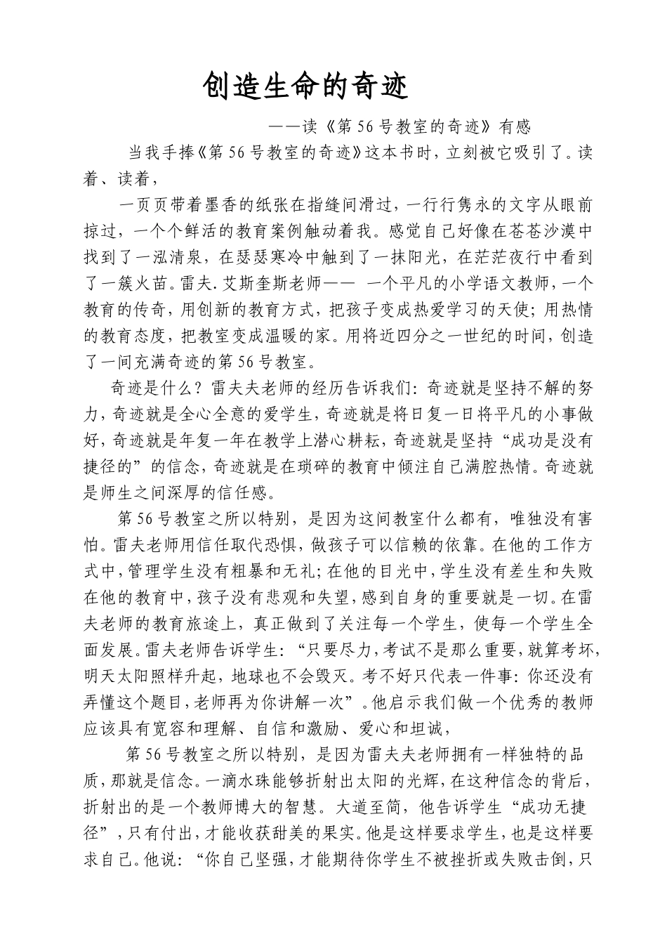 创造出生命的奇迹_第1页