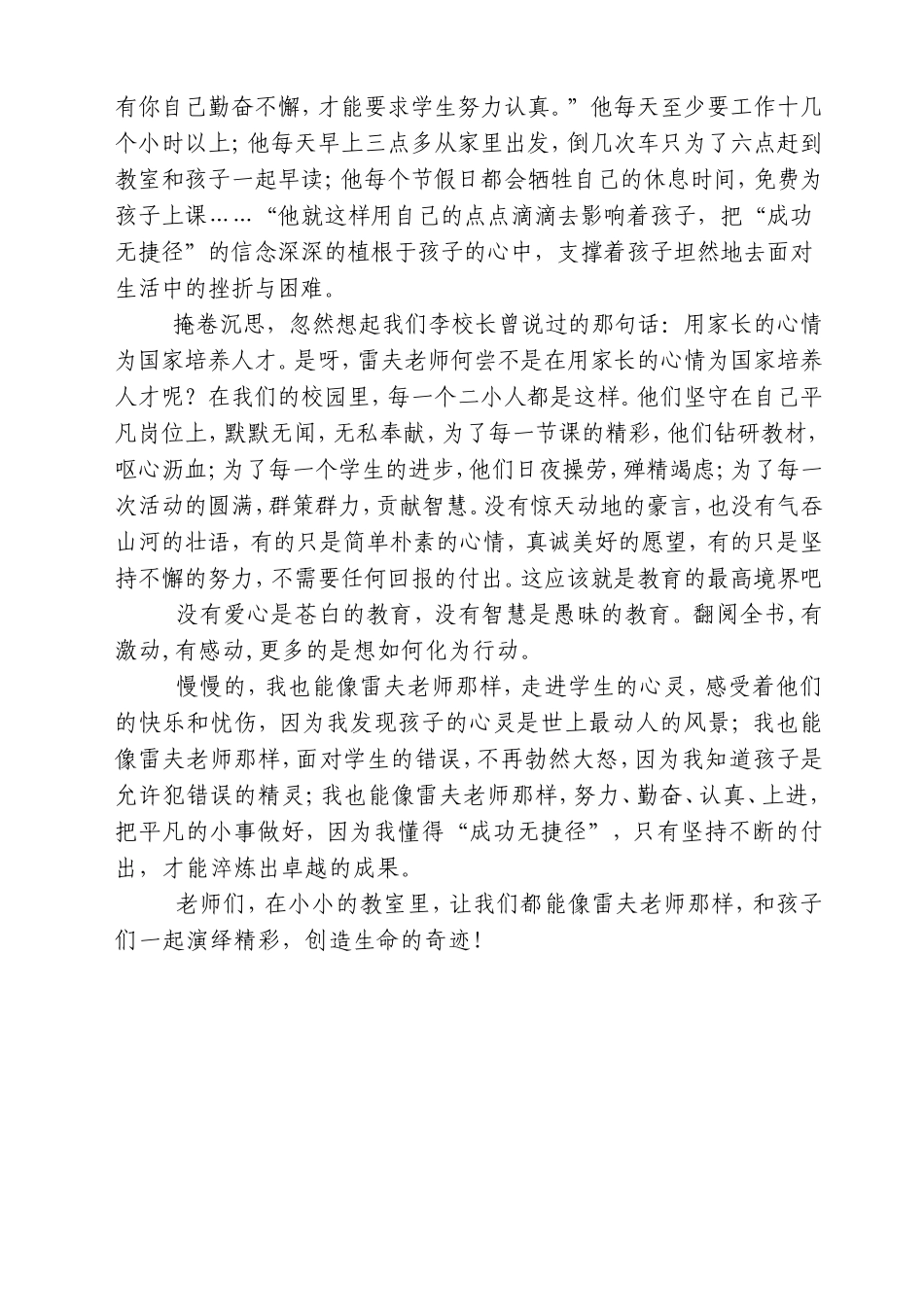 创造出生命的奇迹_第2页