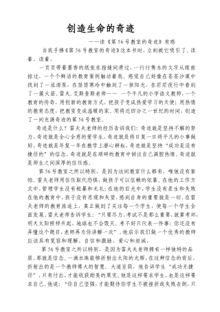 创造出生命的奇迹