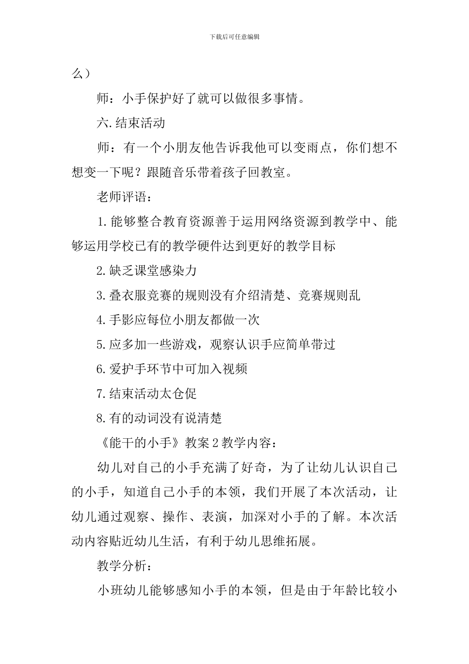 《能干的小手》教案_第3页