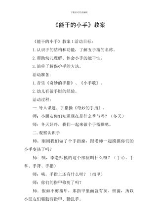 《能干的小手》教案