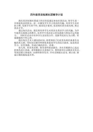 英语短剧社团辅导计划