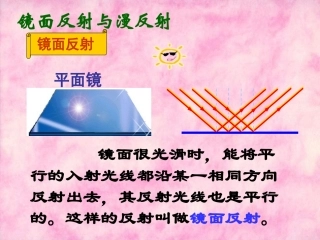 镜面反射与漫反射