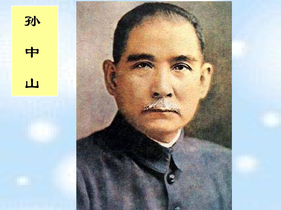24孙中山破陋习第一课时_第2页