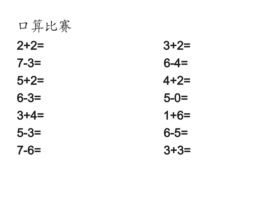 小学数学人教2011课标版一年级876加几-(2)_第2页