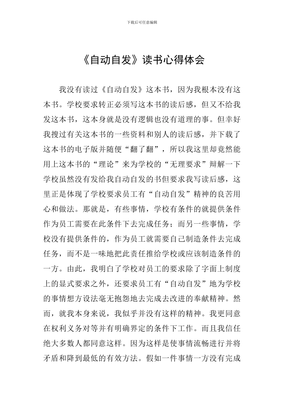 《自动自发》读书心得体会_第1页