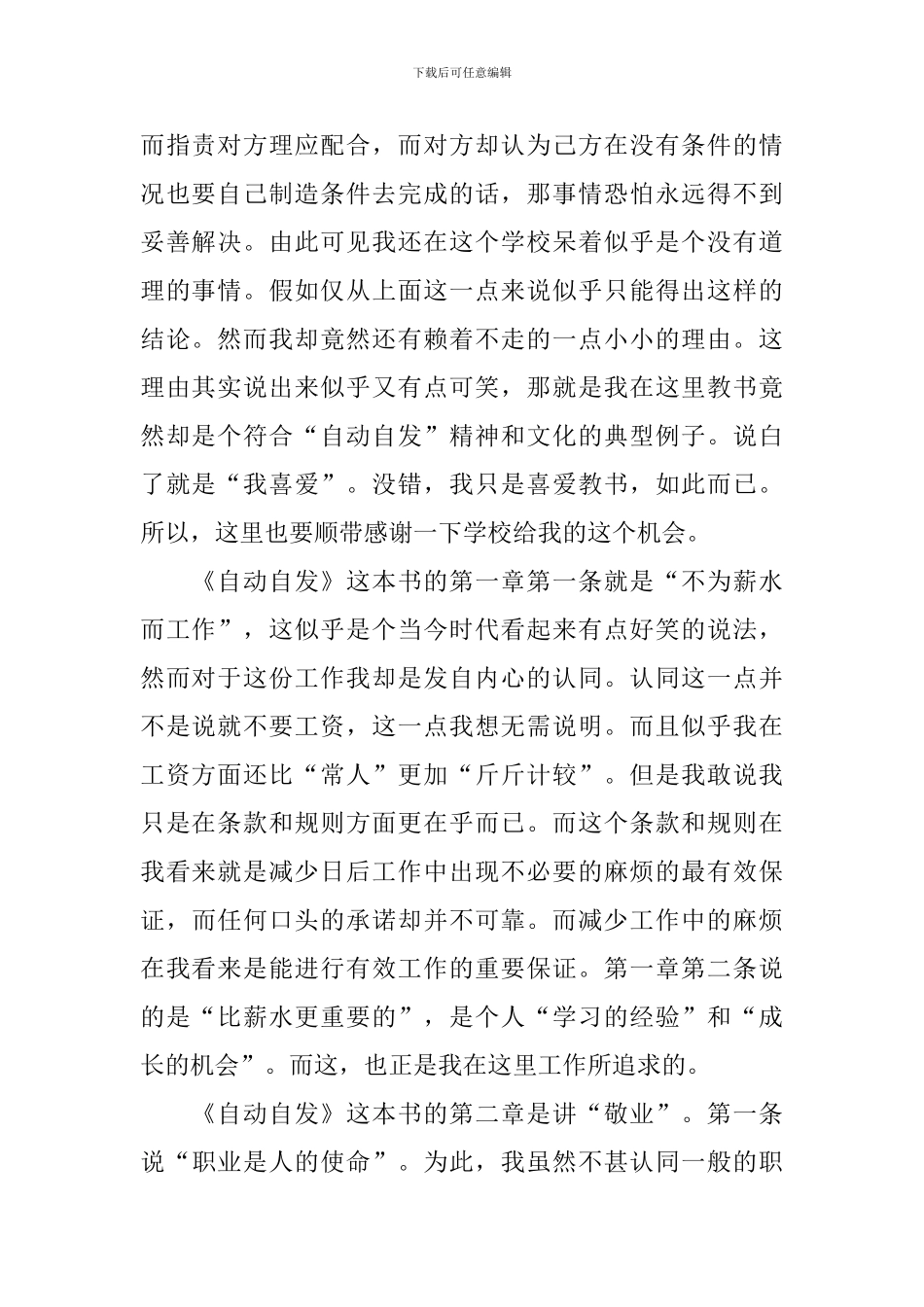 《自动自发》读书心得体会_第2页
