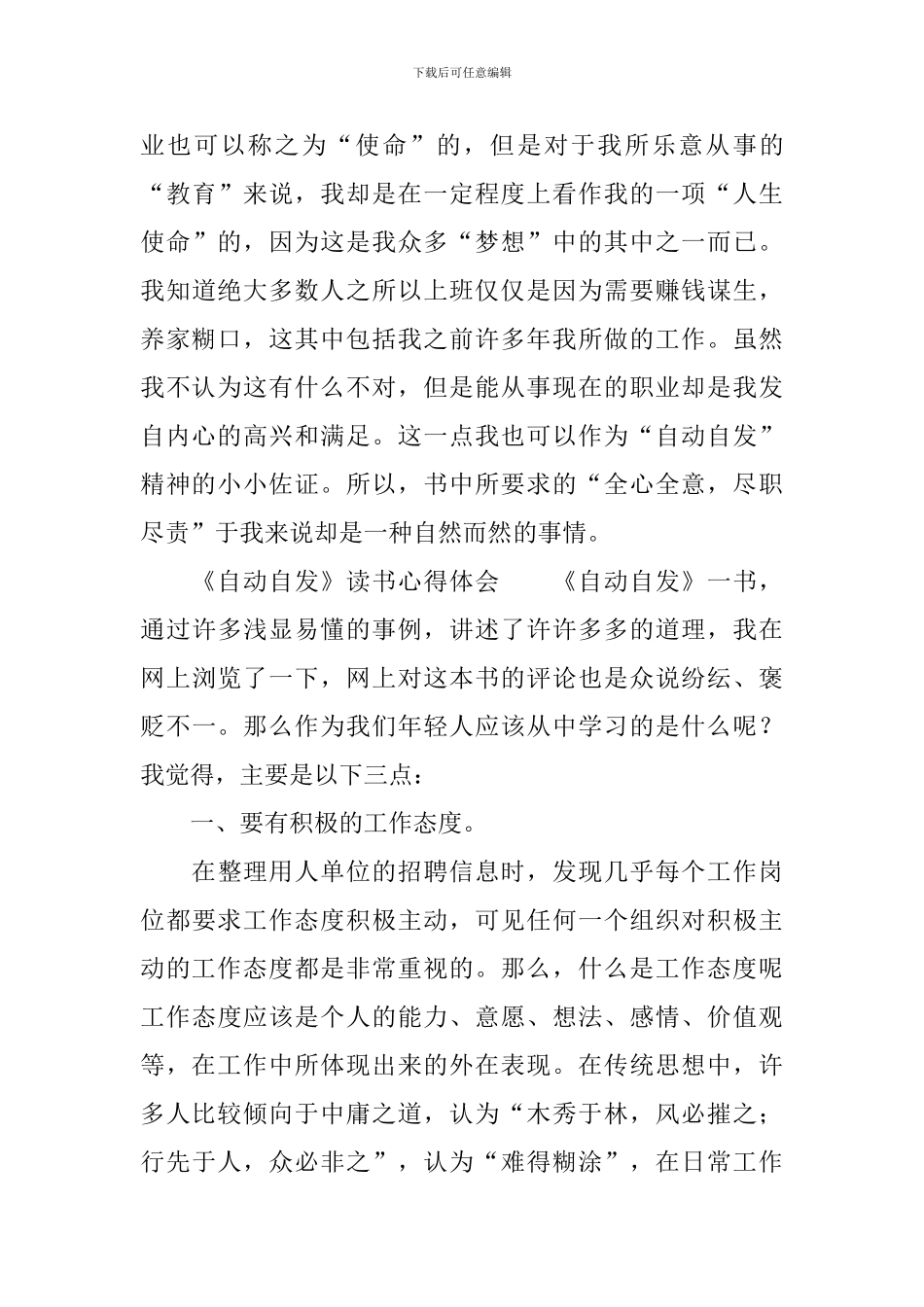 《自动自发》读书心得体会_第3页