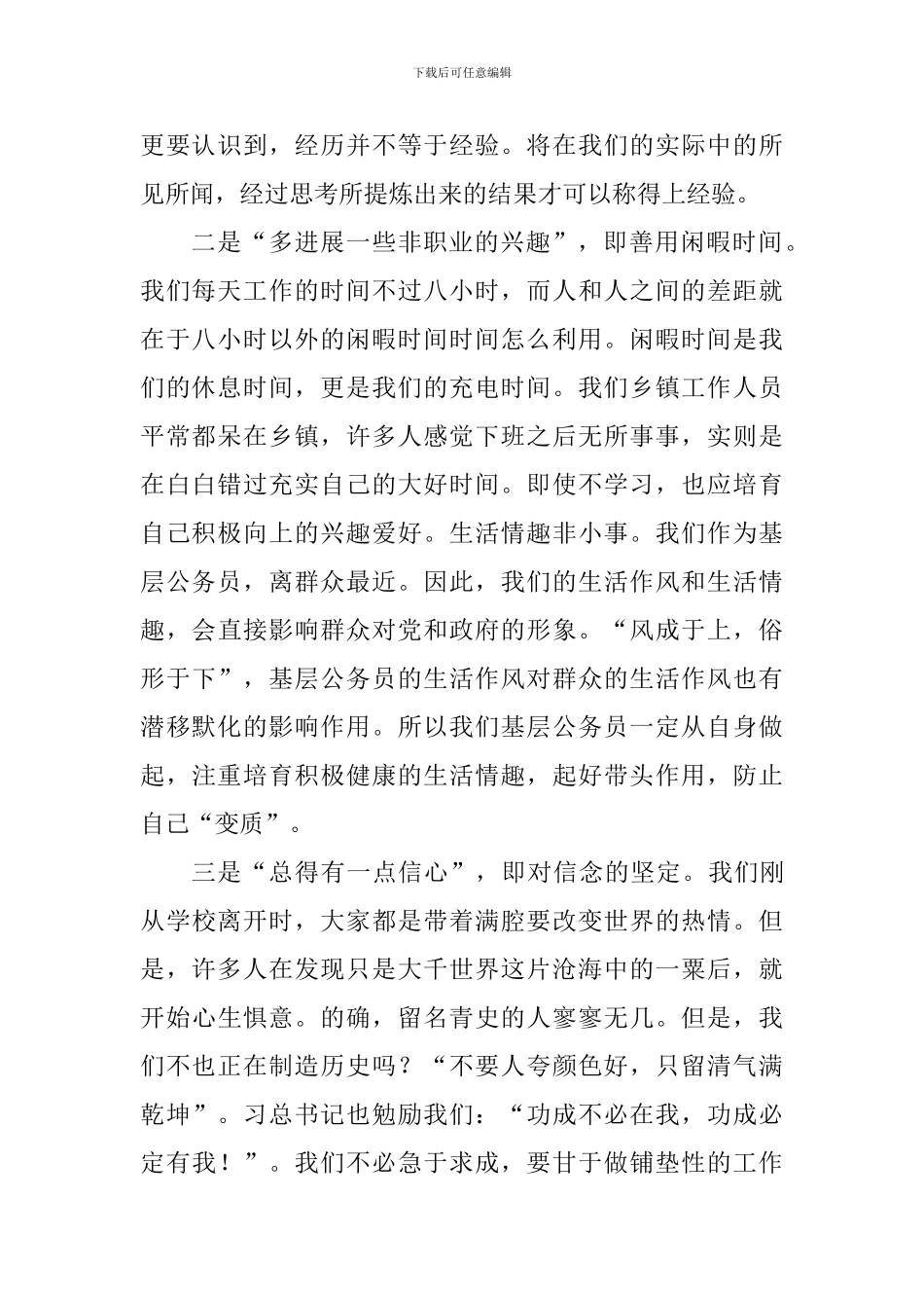 《胡适1932年北大毕业典礼演讲》读后感_第2页