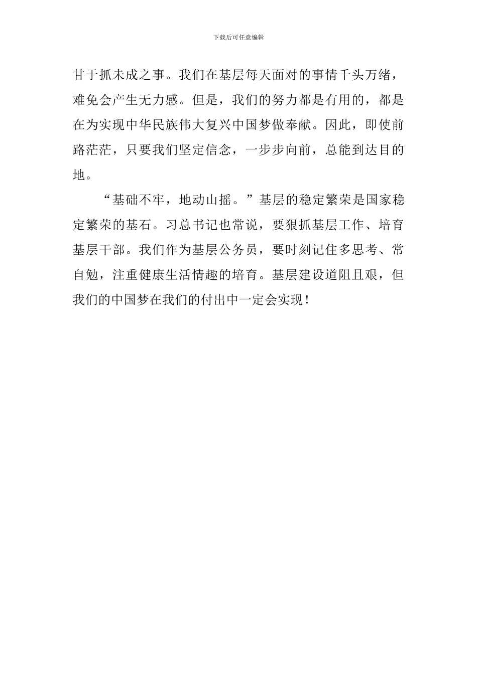 《胡适1932年北大毕业典礼演讲》读后感_第3页