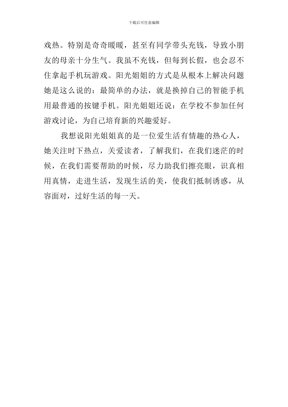 《自控力是我的魔法棒》读后感650字_第2页