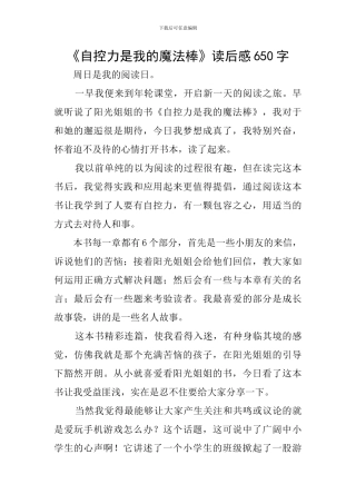 《自控力是我的魔法棒》读后感650字