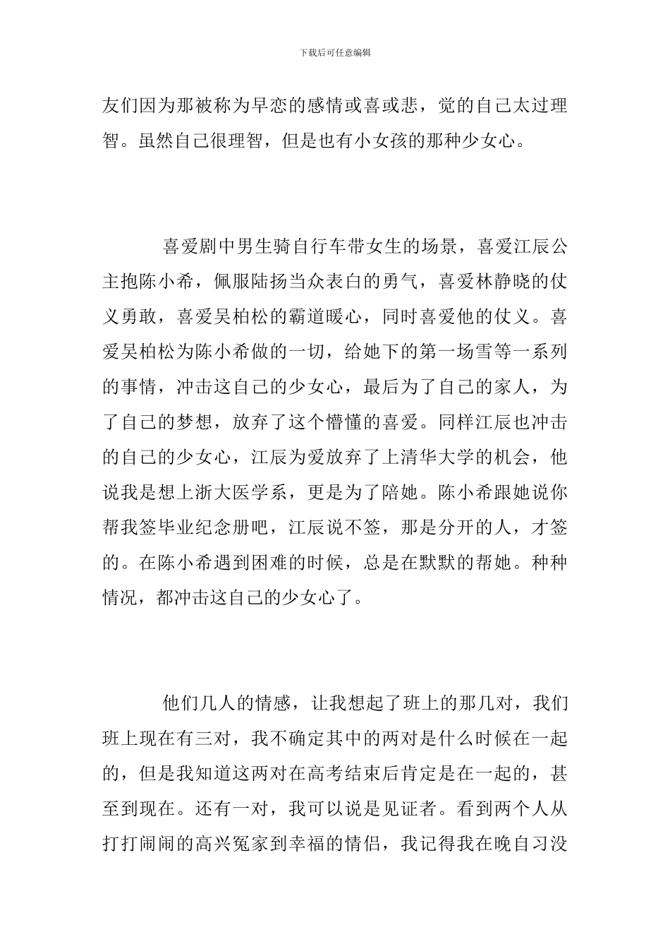 《致我们单纯的小美好》观后感_第2页