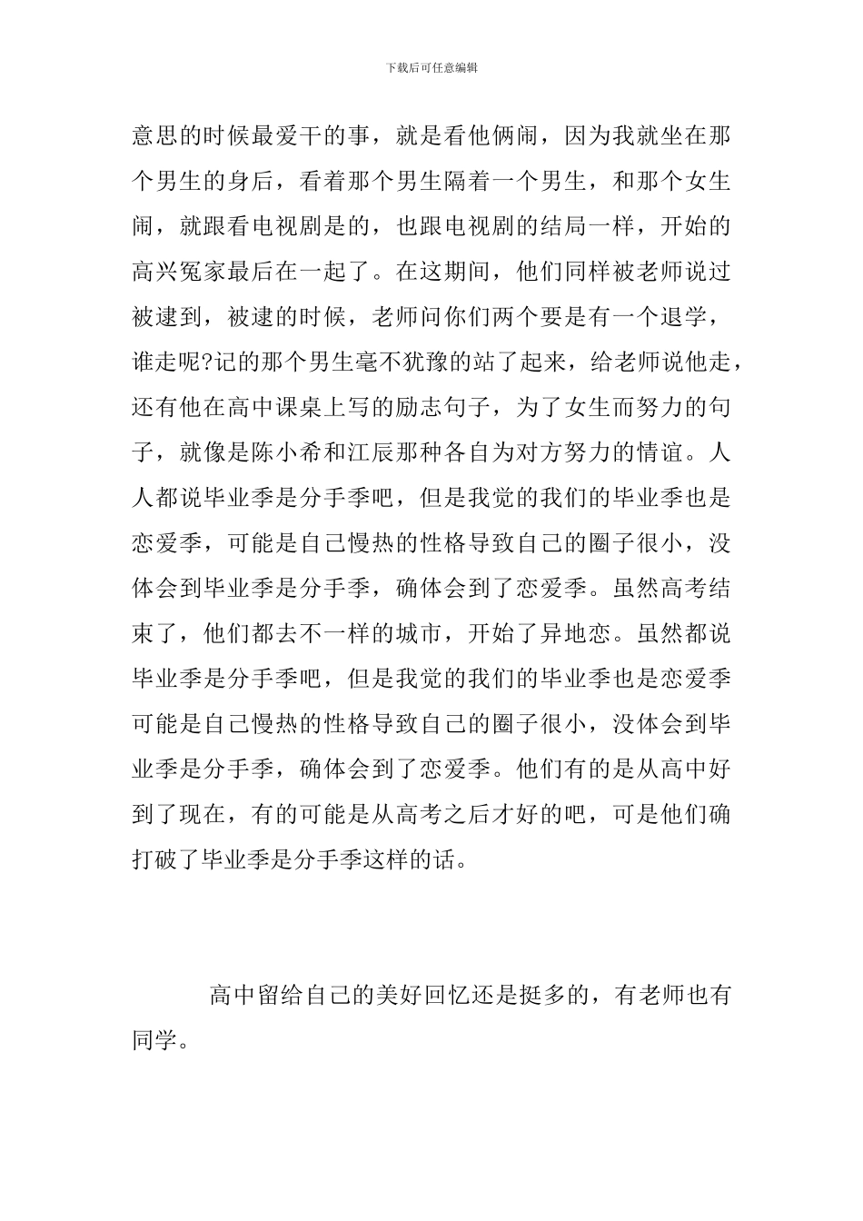 《致我们单纯的小美好》观后感_第3页