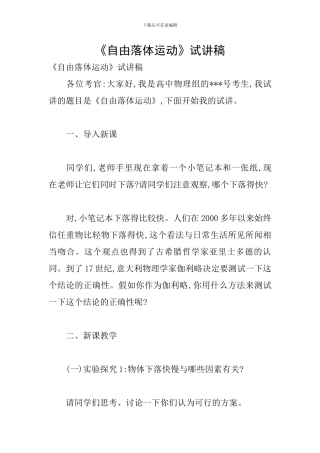 《自由落体运动》试讲稿