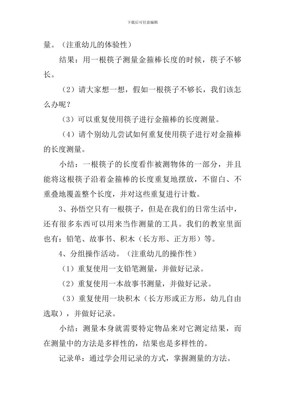 《自然测量》数学教案_第2页