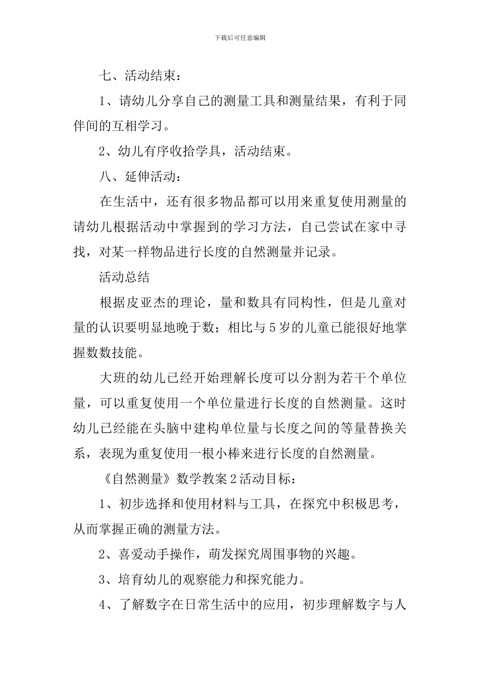 《自然测量》数学教案_第3页