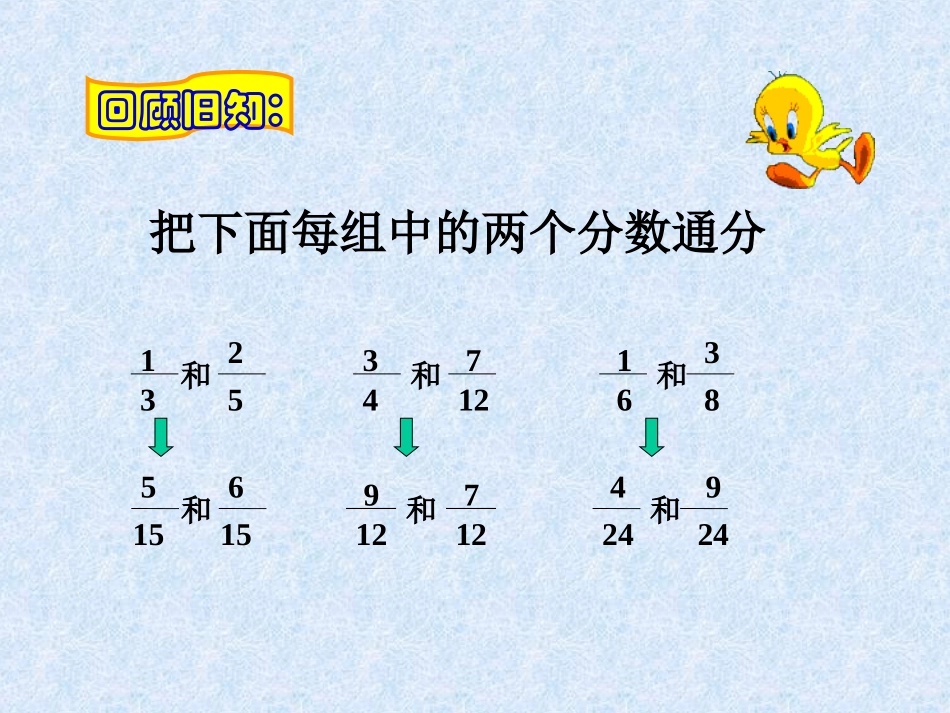 五年级异分母分数加减法._第2页