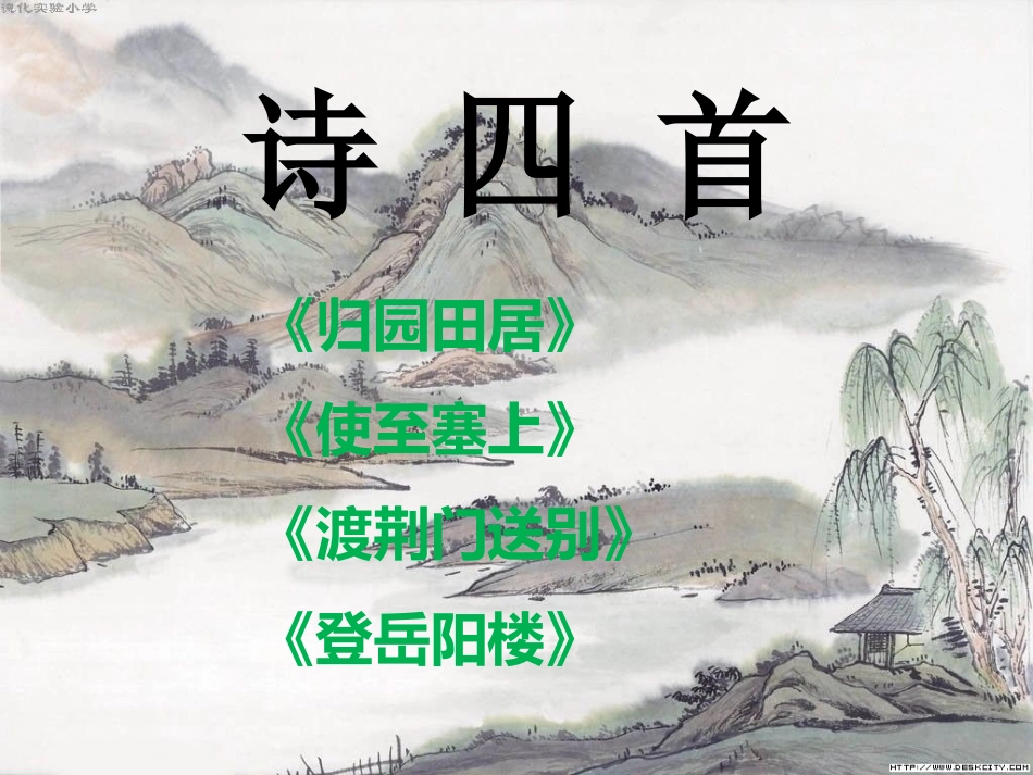 《渡荆门送别》_第1页