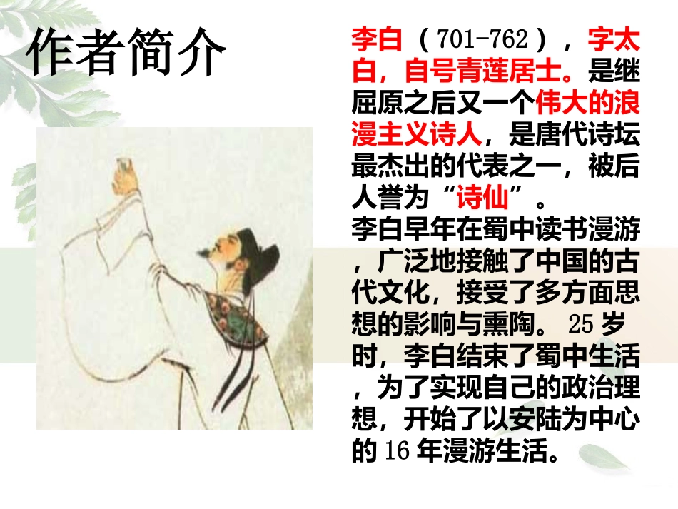 《渡荆门送别》_第3页