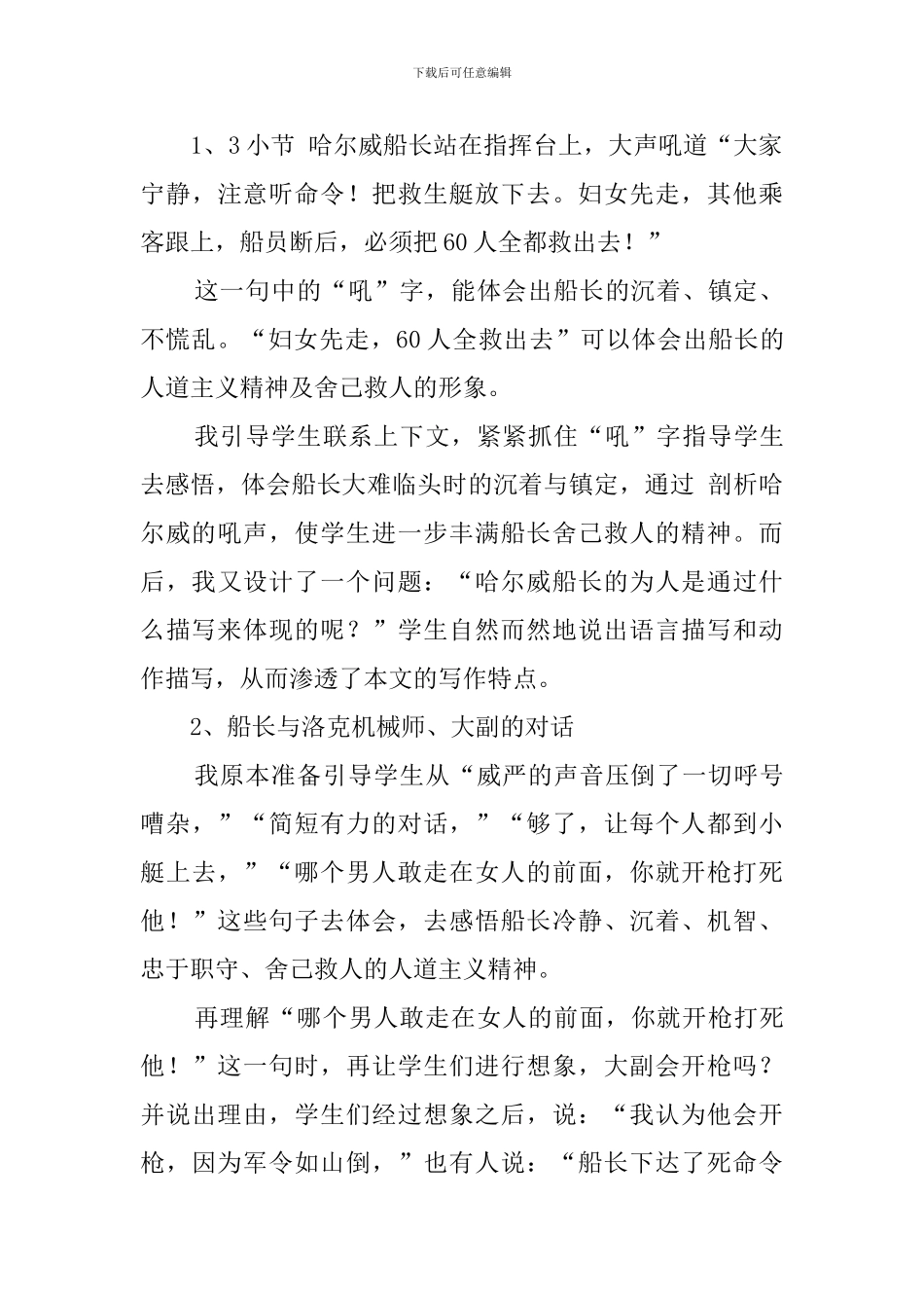 《船长》精彩说课稿_第3页