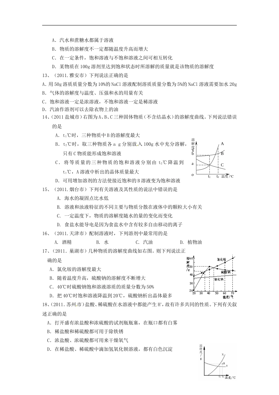 2013年中考化学复习模拟检测题7_第2页