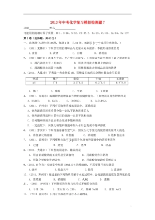 2013年中考化学复习模拟检测题7