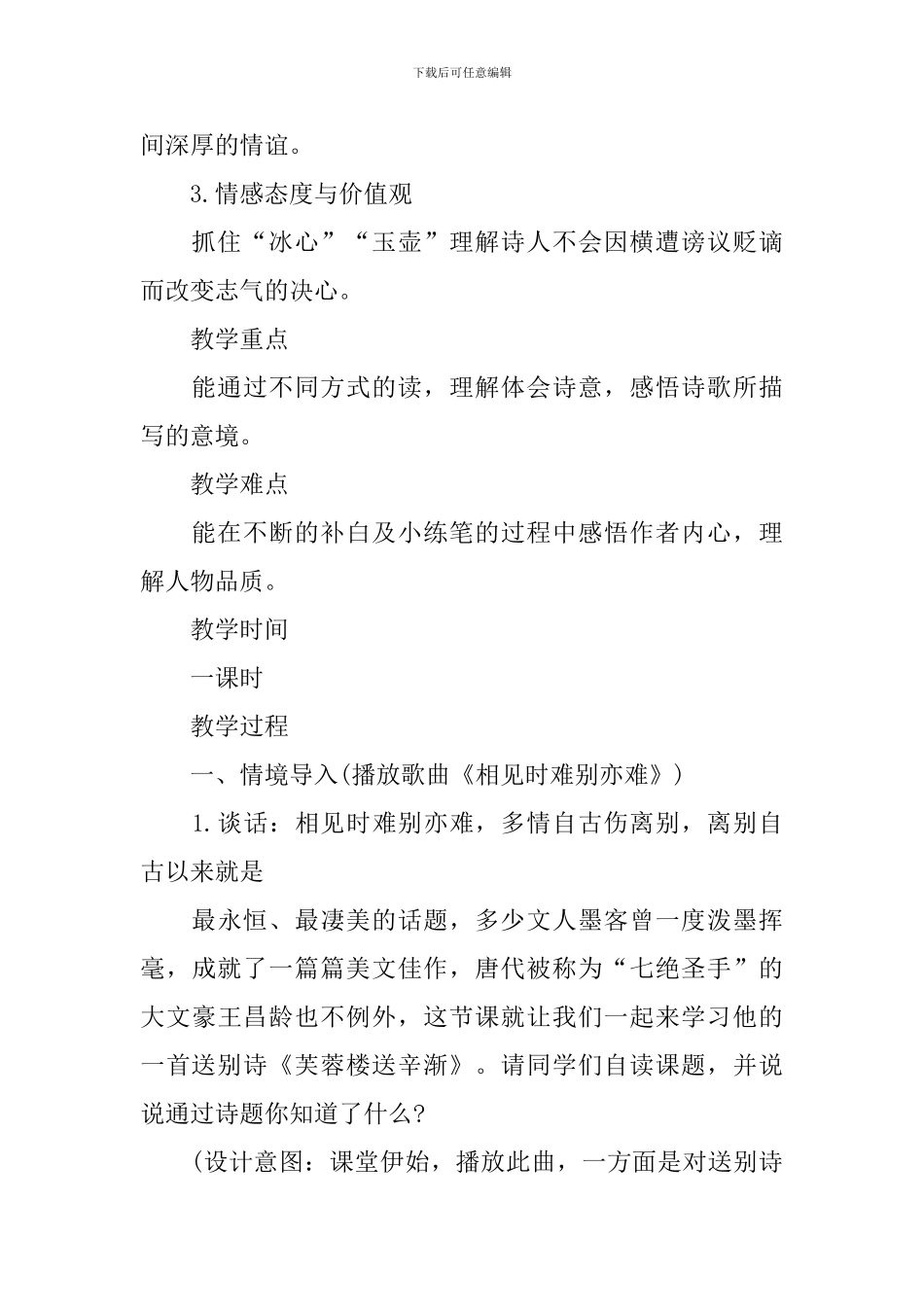 《芙蓉楼送辛渐》教学设计_第2页