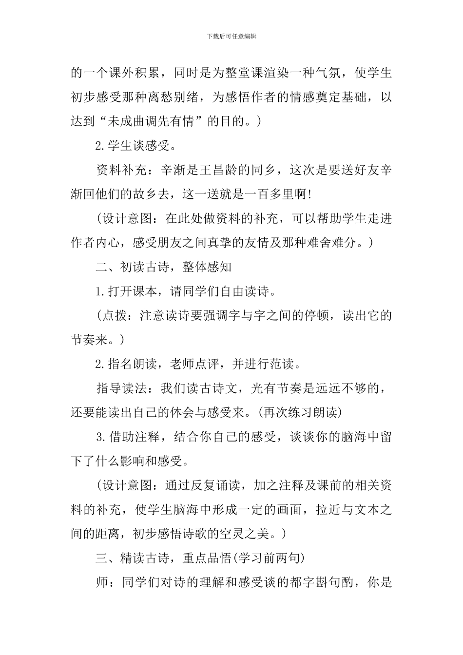 《芙蓉楼送辛渐》教学设计_第3页