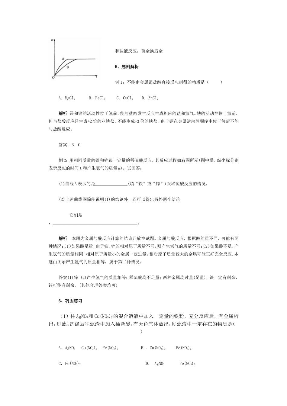 浅析金属活动性顺序表的理解与应用_第2页