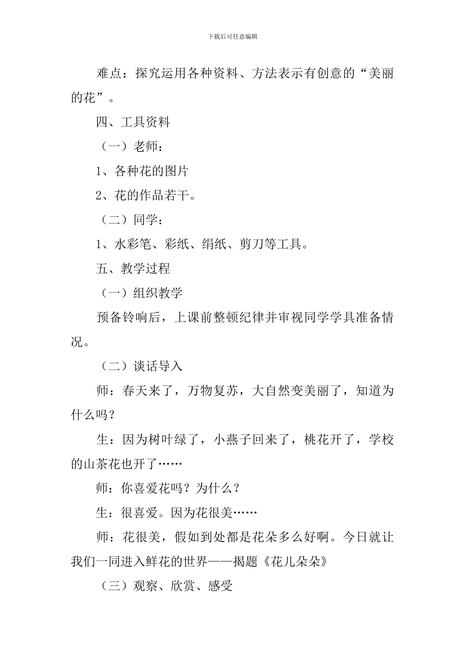 《花儿朵朵》教学设计_第2页