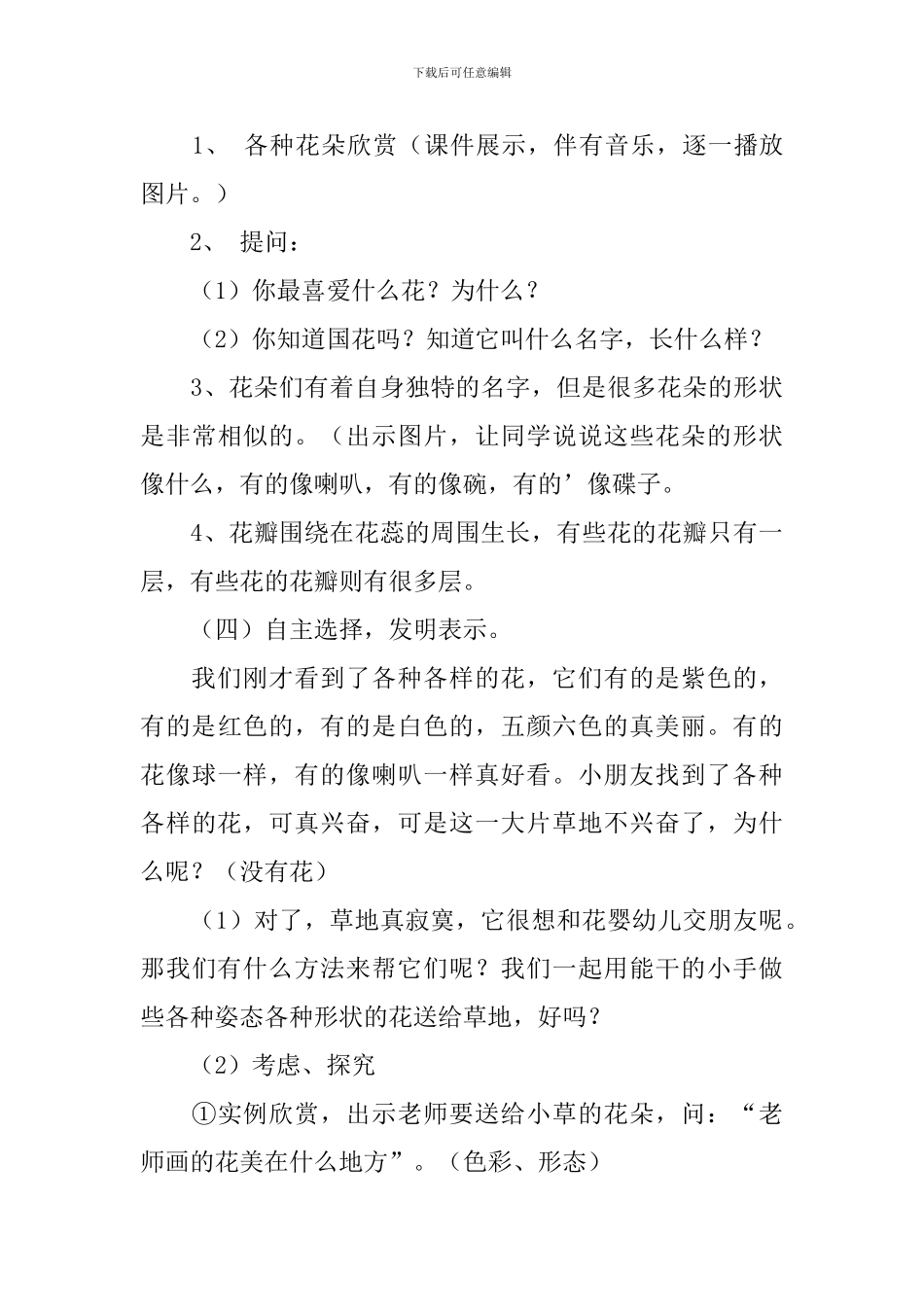 《花儿朵朵》教学设计_第3页