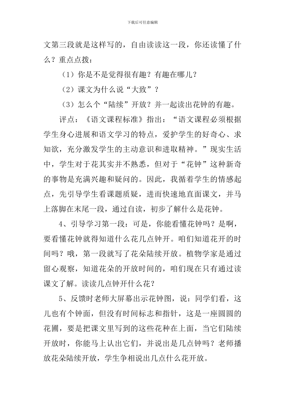 《花钟》的教学反思_第2页